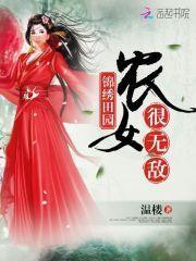 农女无敌