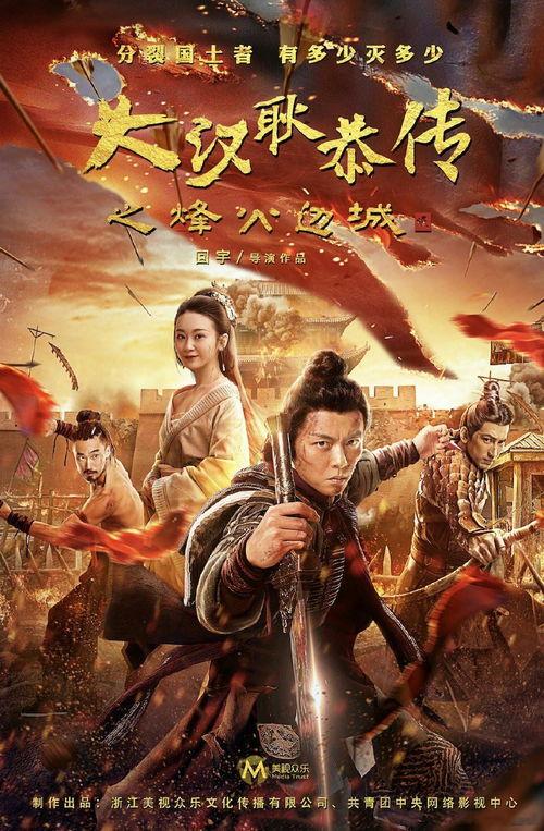 大汉十三将2烽火边城,大汉十三将2的传奇征程