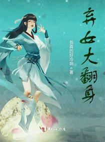 弃女翻身化厨圣,从厨艺小白到厨圣传奇