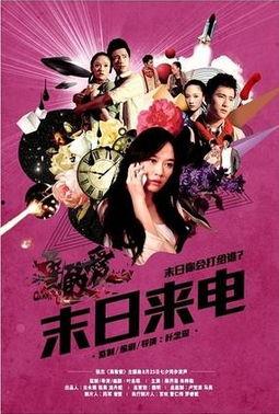 新末日来电,揭秘神秘预言与人类命运交织的惊险旅程